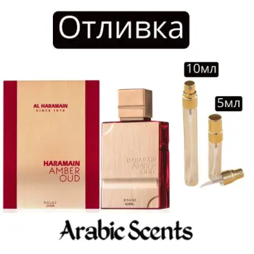 Casting | Al Haramain Amber Oud Rouge EDP