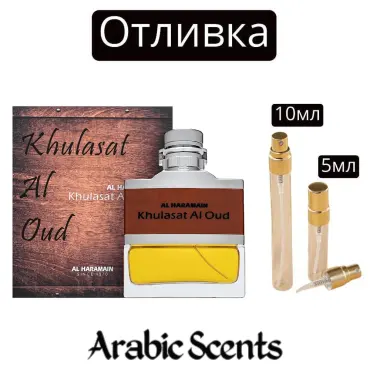 Casting | Al Haramain Khulasat Al Oud EDP 