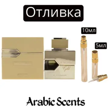 Casting | Al Haramain L`Aventure Gold EDP