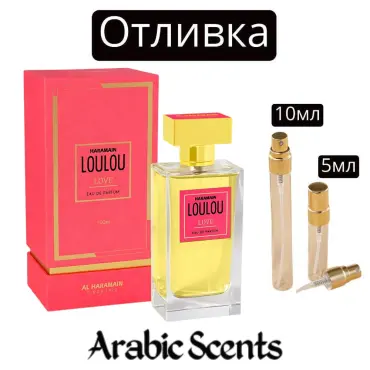 Casting | Al Haramain Loulou Love EDP