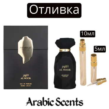 Casting | Arabiyat Prestige Al Noor EDP