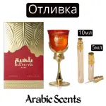 | Arabiyat Prestige Bahiya Ruby EDP