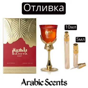 | Arabiyat Prestige Bahiya Ruby EDP