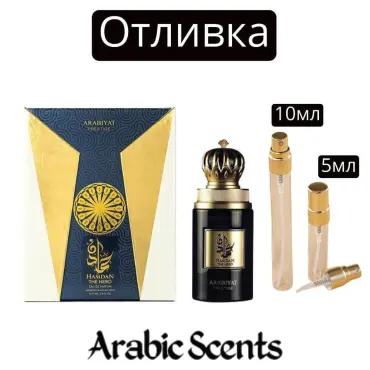 Casting | Arabiyat Prestige Hamdan The Hero EDP