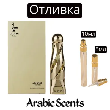 Casting | Arabiyat Prestige La Di Da For Her EDP