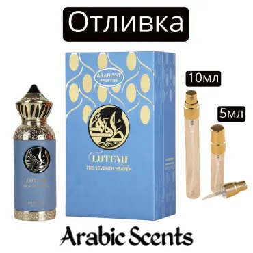 Casting | Arabiyat Prestige Lutfah The Seventh Heaven EDP 
