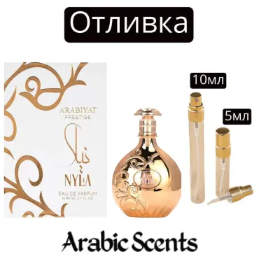 Casting | Arabiyat Prestige Nyla EDP