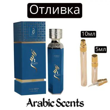 Casting | Arabiyat Prestige Raees EDP