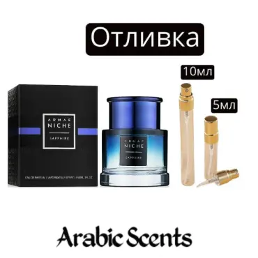 Casting | Armaf Niche Sapphire EDP 