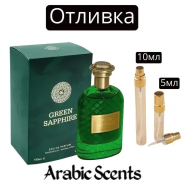 Casting | Parfum Lumea Sapphire verde EDP