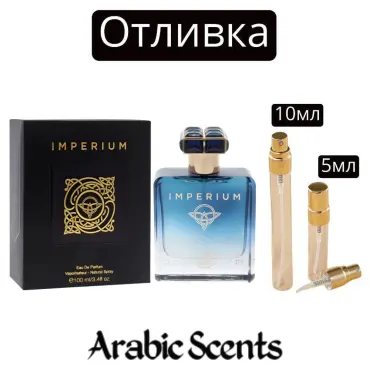 Casting | Parfum Lumea Imperium EDP