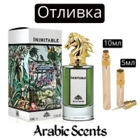 Cast | Fragrance World Inimitable EDP