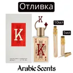  Casting | Parfum World King EDP 5 ml.