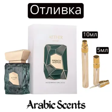 Casting | French Avenue Aether EDP