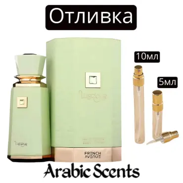 Casting | French Avenue Luscious EDP