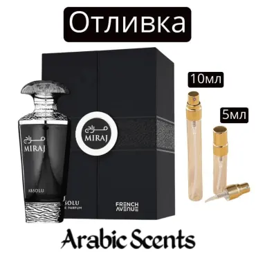 Casting | French Avenue Miraj Absolu EDP 