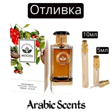 Casting | Colecția French Avenue Mocha Coffee EDP