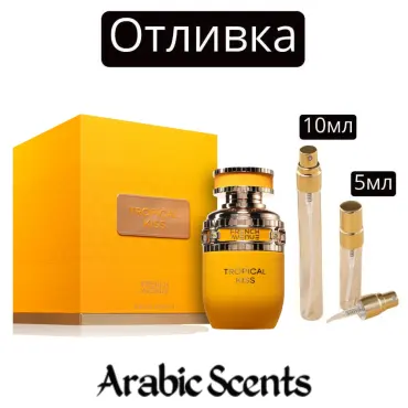 Casting | French Avenue Tropical Kiss EDP