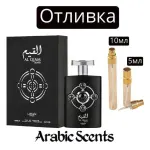 Turnare | Lattafa Al Qiam Silver EDP