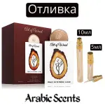 Turnare | Lattafa Art Of Wood EDP
