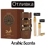 Casting | Lattafa Asad Bourbon EDP