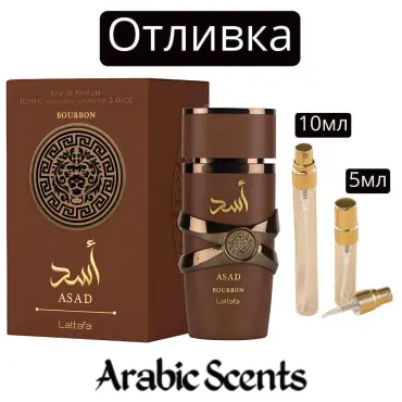 Casting | Lattafa Asad Bourbon EDP