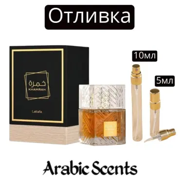 Distribuție | Lattafa Khamrah EDP