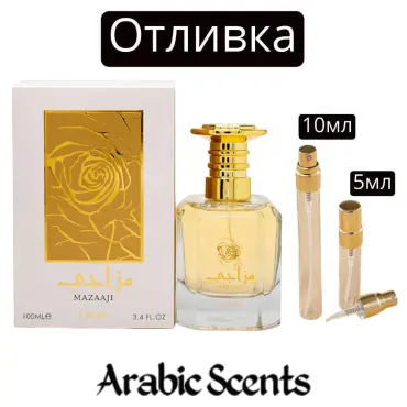 Distribuție | Lattafa Mazaaji EDP 