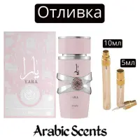 Casting | Lattafa Yara EDP