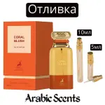 Casting | Maison Alhambra Coral Blush EDP
