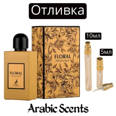 Casting | Maison Alhambra Floral Profumo EDP 