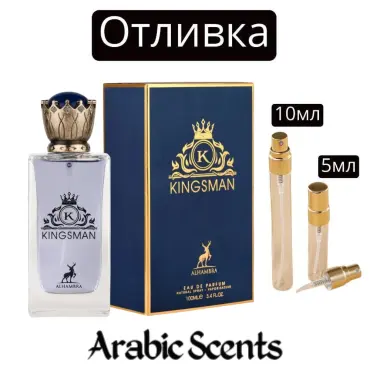Casting | Maison Alhambra Kingsman EDP