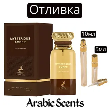 Casting | Maison Alhambra Mysterious Amber EDP