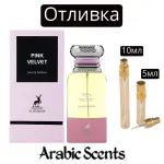Casting | Maison Alhambra Pink Velvet EDP