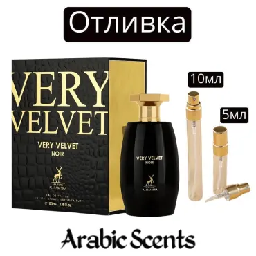 Casting | Maison Alhambra Very Velvet Noir EDP