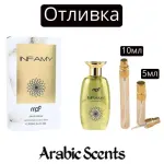 Casting | Parfumurile mele Infamy EDP