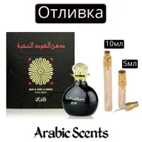 Casting | Rasasi Dhan Al Oudh Al Nokhba EDP